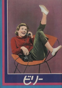 Billy Movie Pamphlet Unite Osaka Film Business Co., Ltd. 1966 Patty Duke / Jim Bacchus / Jane Gria