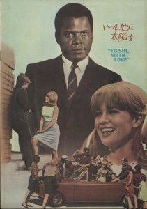 いつも心に太陽を 映画パンフレット コロムビア 1967年 シドニー・ポワチエ / クリスチャン・ロバーツ