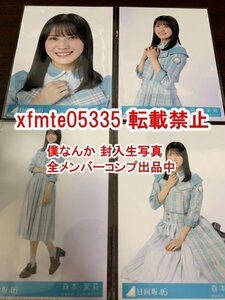 森本茉莉 日向坂46 僕なんか 封入生写真 4種コンプ 　検(CD 応募券 シリアル 乃木坂46 櫻坂46