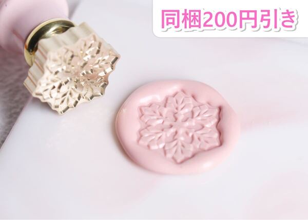 H173 シーリングスタンプ ヘッド 雪の結晶/異形
