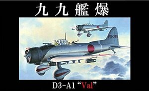 フジミ模型 1/48 日本の戦闘機シリーズNo.2 九九式艦上爆撃機 一一型(中古品)