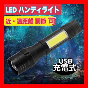 ハンディライト LED 懐中電灯 超強力 小型 防水 高輝度 ズーム USB キャンプ 防災 停電 災害 地震 アウトドア 作業灯