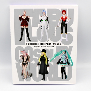 ファビュラス 叶 コスプレアート写真集 FABULOUS COSPLAY WORLD 叶姉妹 叶恭子 叶美香