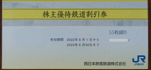 JR西日本 株主優待 鉄道割引券 ５５枚　②