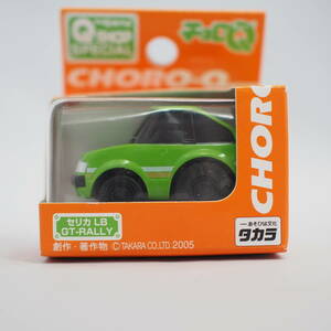 チョロＱ　タカラトミー セリカLB　GT-RALLY　Toyota Celica　チョロQ専門店　Qショップスペシャル　Qshop special　 Choro-Q