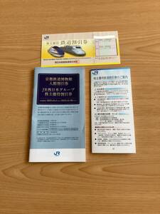 JR西日本　株主優待　鉄道割引券・各種優待割引券　1セット(有効期限　2022/06/01～2023/06/30)