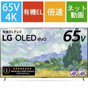 LG 65V型 4Kチューナー内蔵有機ELテレビ OLED65G1PJA wifi/Bluetooth/Dolby Atmos/YouTube/Amazonプライム/Netflix 引取可 2022/5〜保証
