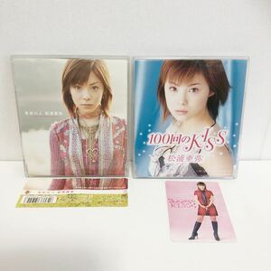 中古CD★松浦亜弥 / 100回のKISS 草原の人 2枚セット★カード付