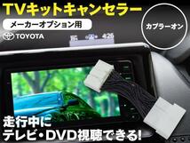 【即決】 TVキット エスティマハイブリッド AHR20 H21.1～H25.4 走行中にテレビDVD再生_画像1