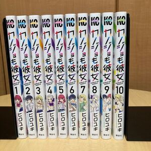 カノジョも彼女 1〜10巻