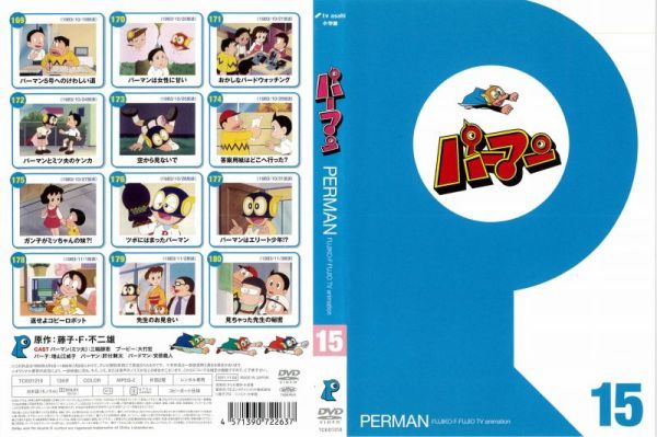 お取引 パーマンCOMPLETE BOX 4 [DVD](中古品) DVD - daisenkaku.or.jp