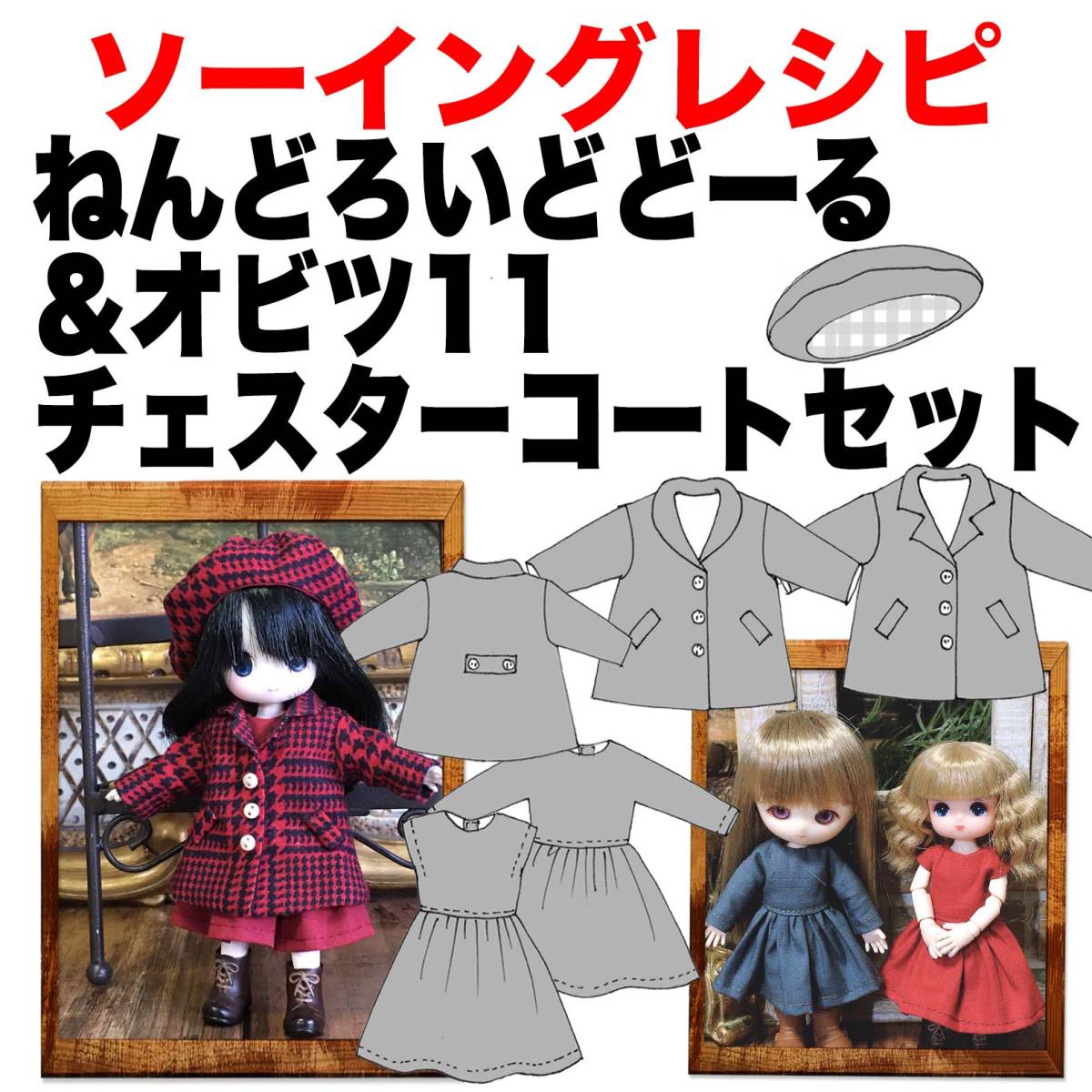 オーダー プチブライス オビツ11 ハッピードール ねんどろいどどーる