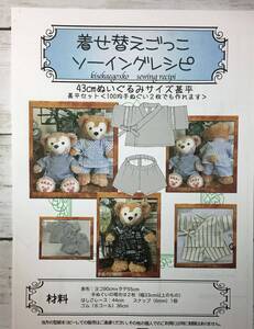 ぬいぐるみ 作り方の値段と価格推移は 19件の売買情報を集計したぬいぐるみ 作り方の価格や価値の推移データを公開 ぬいぐるみ 作り方の値段と価格推移は 19件の売買情報を集計したぬいぐるみ 作り方の価格や価値の推移データを公開