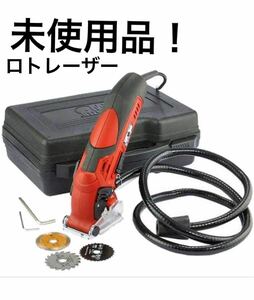 【新品】E-CHANCE ロトレーザー ROTO RAZER SAW 工具 電動工具
