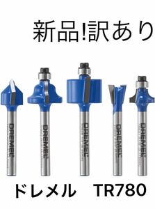 Dremel(ドレメル) 万能ルーターTRIO用スペシャリティルータービットキット TR780