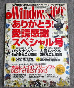 Windows100％　2013年１月　普遊舎