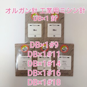 オルガン針 工業用 ミシン針 DB×1針 50本