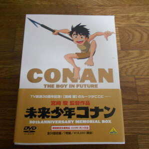 [DVD]　未来少年コナン 30周年メモリアルボックス (期間限定生産) 　宮崎 駿　 小原乃梨子.信沢三恵子.青木和代.永井一郎.吉田理保子