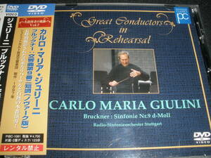 日本語字幕付き DVD ジュリーニ ブルックナー 交響曲 第9番 リハーサル シュトゥットガルト放送交響楽団 Bruckner Giulini Rehearsal