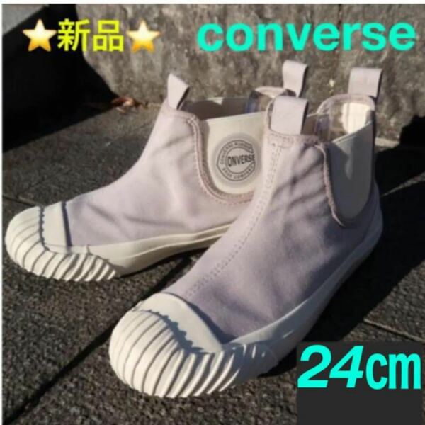 converse BIG C FG SIDEGORE HI 撥水加工　24cm ☆新品☆