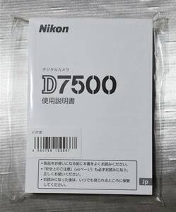 新品★ニコン Nikon D7500 取扱使用説明書★