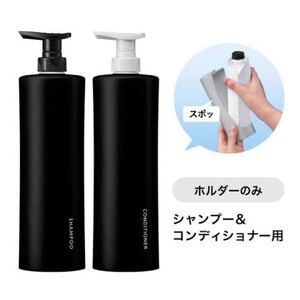 花王 スマートホルダー セット シャンプー&コンディショナー用 Black 黒