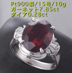 ☆付ガーネット7.85ct+ダイアのPt900製15号リング・10g/IP-3276