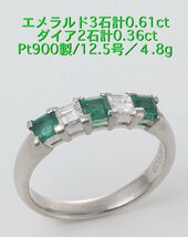 ☆エメラルド3石計0.61ct+ダイアのPt900製12.5号リング・4.8g/IP-6282_画像1