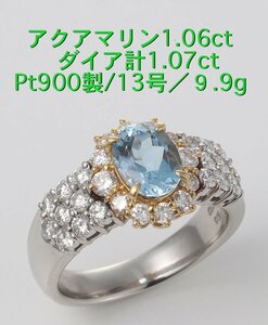 * аквамарин 1.06ct+ dia итого 1.07ct. роскошный .Pt900+k18 производства кольцо /IP-6284