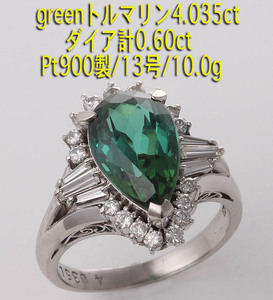 ☆美しいgreenトルマリン4ct+ダイア0.6ctのPt900製13号リング/IP-5708