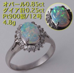 遊色が綺麗なオパール0.85ct+ダイアのPt900製12号リング・4.8g/IP-5995