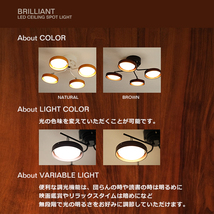 スポットライト■BRILLIANT クロス型■ [af] LED照明 LEDライト ナチュラル ブラウン シンプル リモコン式 リビング ベッドルーム_画像3