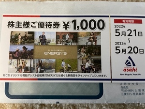 サイクルベースあさひ 株主優待券 1000円×12枚 12000円分になります。 有効期限2023年5月20日まで