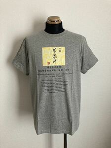 【菜の花の沖】日本酒Tシャツ L 吟醸ラベル 英語プリント 発売20周年 函館 竹林商店 北海道 司馬遼太郎 希少 未使用品