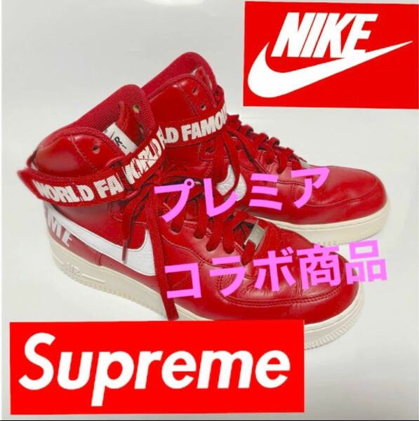 Supreme NIKE コラボ AIR FORCE 1 スニーカー レッド