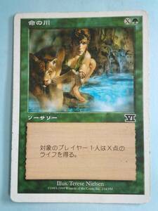 命の川 254/350 マジック・ザ・ギャザリング MTG