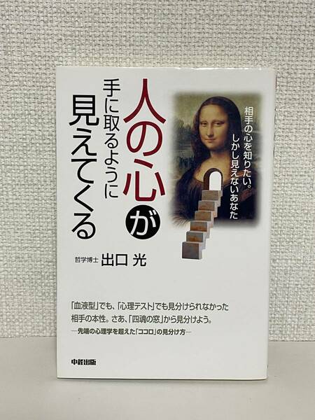 【送料無料】人の心が手に取るように見えてくる