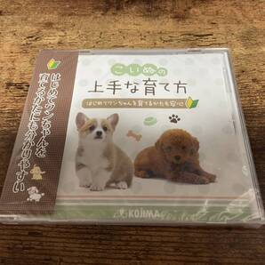 DVD「こいぬの上手な育て方」ペットのコジマKOJIMA子犬★