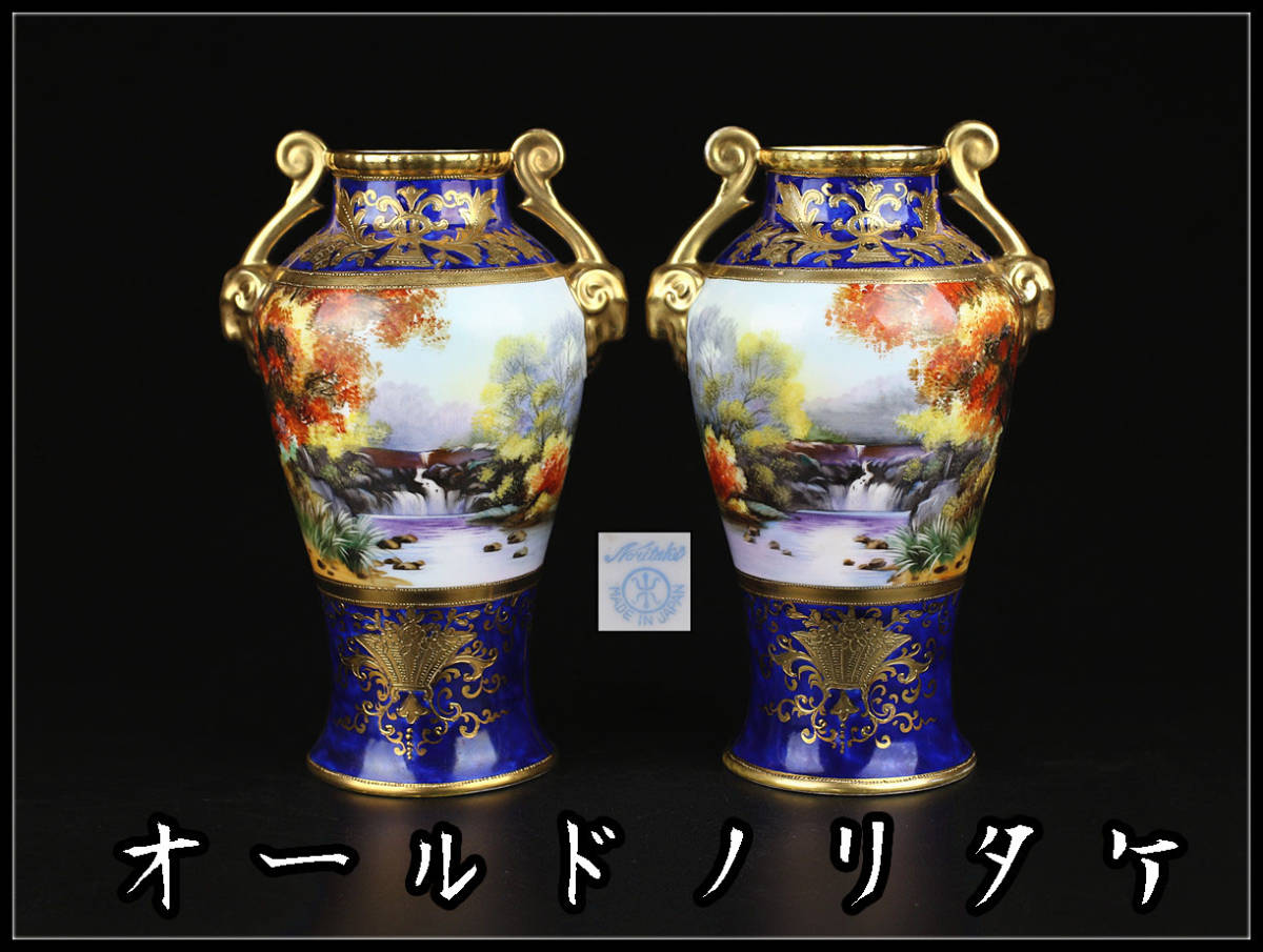通販サイトへようこそ オールドノリタケ 花瓶 ポピー ドルフィンハンドル 工芸品