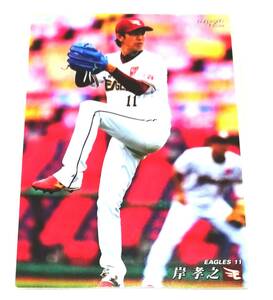 2020　第3弾　岸孝之　楽天イーグルス　レギュラーカード　【158】 ★ カルビープロ野球チップス