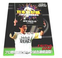 2021　第1弾　周東佑京　エキサイティングシーンカード　ソフトバンクホークス　【ES-01】　★ カルビープロ野球チップス_画像2