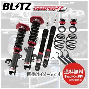 ブリッツ BLITZ 車高調 ダブルゼットアール (DAMPER ZZ-R) クラウンハイブリッド AWS210 (2013/01～2015/10) (92431)