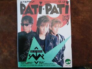 古雑誌　ギターブック patipatiパチパチ 1989年no.6 TMネットワーク 米米ＣＬＵＢ バービーボーイズ ユニコーン　ソニー出版　昭和レトロ