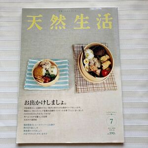 ◎天然生活 2006年 07月号 おにぎり弁当／雅姫さん、ゆららちゃん 盲導犬訓練センター訪問／平野由希子 夏つくりたい 「ル・クルーゼ料理」