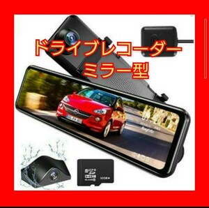 ドライブレコーダー ミラー型 前後カメラ デジタル ルームミラー 11インチ 