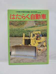  Shogakukan Inc. is ... automobile Shogakukan Inc.. study various subjects illustrated reference book 