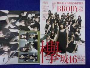 1042 BRODYブロディ 2016年12月号 欅坂46 平手友梨奈ポスター付