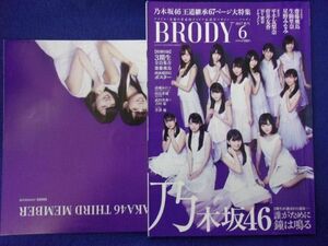 1042 BRODYブロディ 2017年6月号 乃木坂46 ポスター付