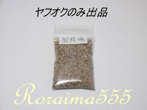 御殿場海水浴場の砂　ヤフオクのみ出品！　三重県　Beach Sand　Japan Mie Prefecture