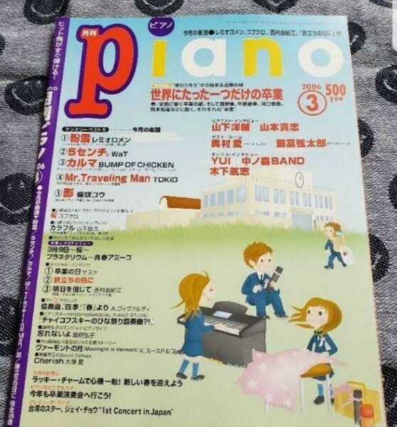 piano 月刊ピアノ　2006年3月
